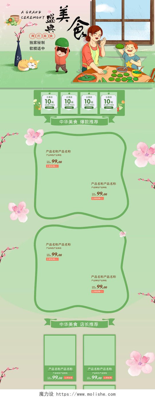 清新中国风中华美食食品淘宝天猫促销海报电商模板